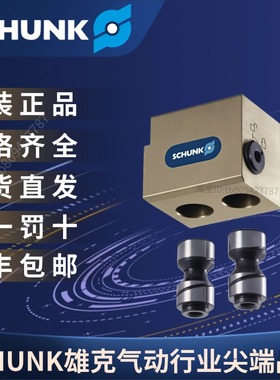 SCHUNK雄克 原装正品 卡爪快换系统 BSWS-B 80 303025