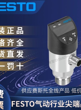FESTO费斯托压力传感器 SPAW-P10R-G12M-2P-M12  8022753