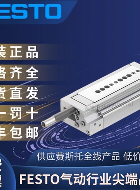 FESTO费斯托全新原装正品小型滑台 DGSL-16-30-P1A 物料号 543993