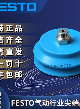 FESTO费斯托全新原装正品完整真空吸盘VASB-75-1/4-PUR-B 1396064