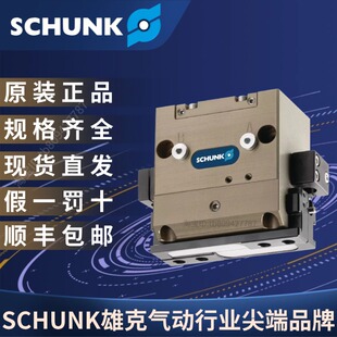SCHUNK雄克 原装正品 通用型机械手 夹抓气缸 PGF 64-AS 340366