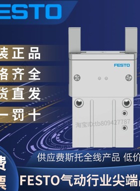 FESTO费斯托手指气缸旋转抓手 HGRT-50-A 物料号563914