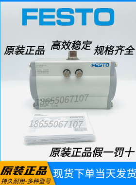 正品FESTO费斯托角行程驱动器DFPD-80-RP-90-RD-F0507  8047616
