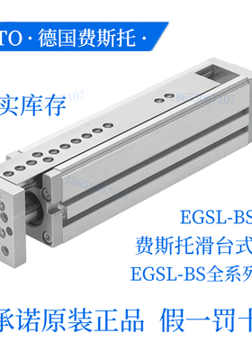 FESTO费斯托原装正品小型滑台式电缸EGSL-BS-55-100-12.7P 559337