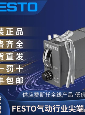 FESTO费斯托全新原装正品定时器 PZVT-3-SEC 物料号 158495