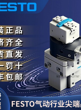 FESTO费斯托全新正品摆动/气爪单元HGDS-PP-12-YSRT-A-B  1187957