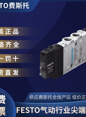 FESTO费斯托原装正品电磁阀CPE14-M1BH-3OL-1/8货号196931现货