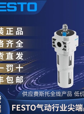 FESTO费斯托全新原装正品 油雾器 LOE-D-MINI  192575