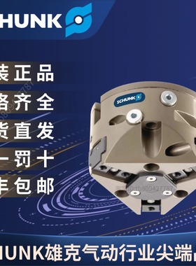 SCHUNK雄克 原装正品 通用型机械手 夹抓气缸 PZN 64-1  300310