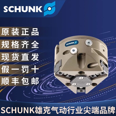 SCHUNK雄克PZN64-1300310