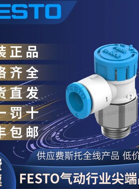 FESTO费斯托全新原装正品 单向节流阀 VFOE-LE-T-G18-Q6  8068726