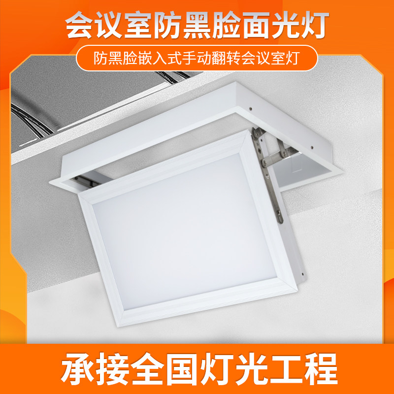 LED电动嵌入式平板灯三基色面光会议室200W可调色温角度柔补光灯