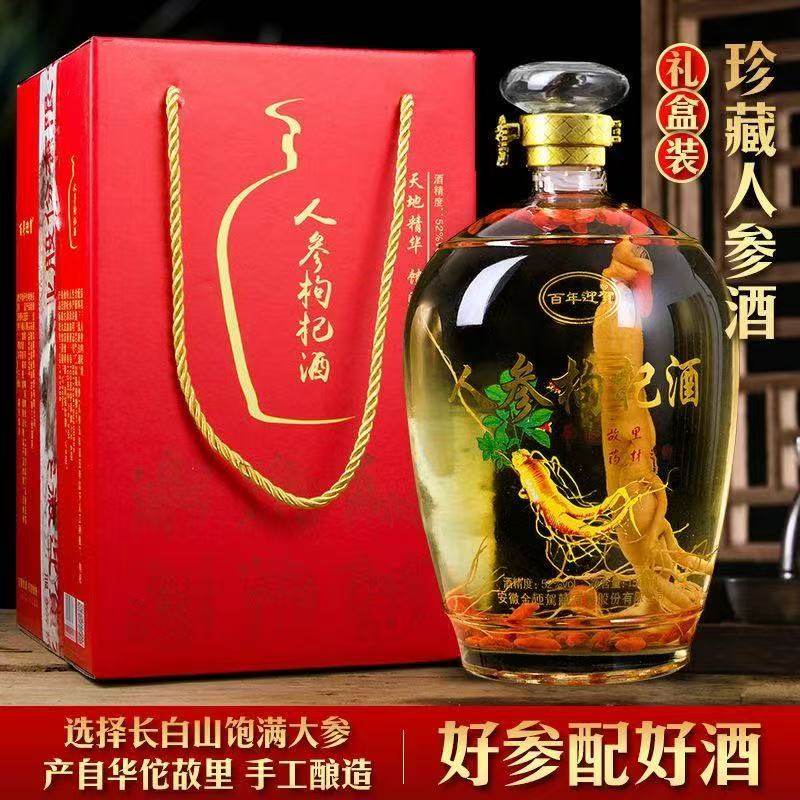 人参枸杞酒52度玻璃瓶装纯粮养生酒白酒业