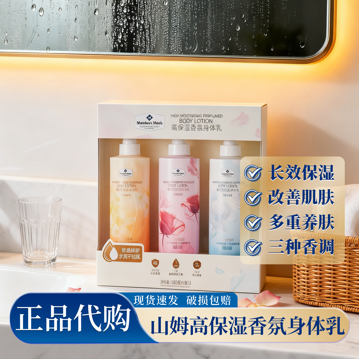 山姆身体乳长效保湿滋润男女士皮肤干燥止痒秋冬补水持久留香精华