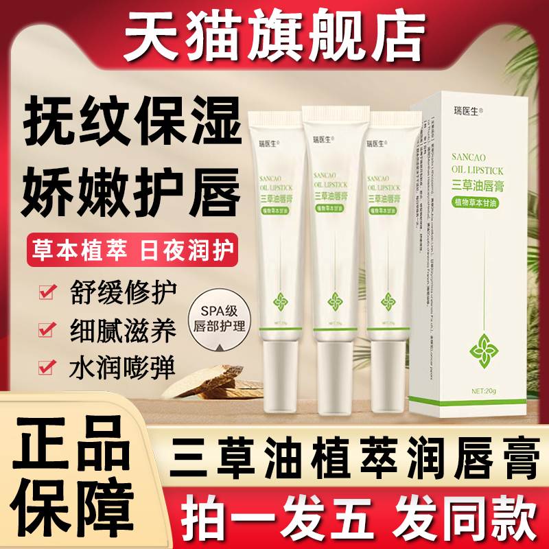 三草油润唇膏口唇炎嘴唇干裂脱皮修护净秋冬保湿官方旗舰店正品舟