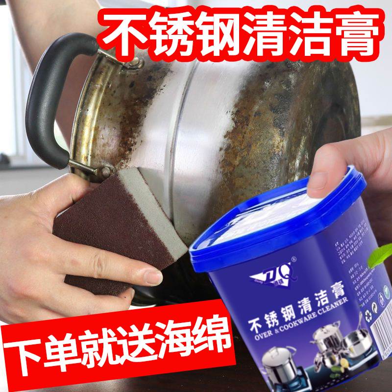 厨房磨砂膏不锈钢清洁膏家用擦锅底黑垢强力去污神器黑焦除垢绣纲