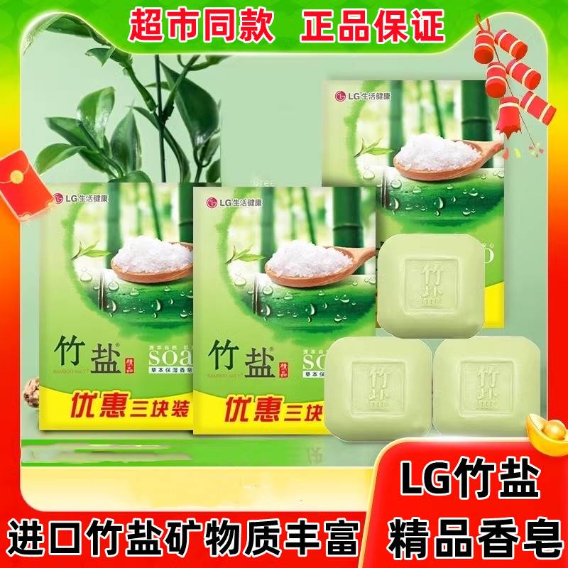 竹盐精品香草本控油洗脸110竹盐香皂清凉面部竹盐皂洁面洗澡