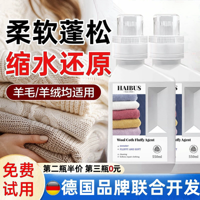 羊毛衫缩水还原恢复剂毛衣放大蓬松顺洗涤免熨烫专用官方旗舰店