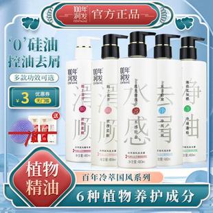 百年润发洗发水官方旗舰店100年国风去屑控油柔顺护发素无硅油改