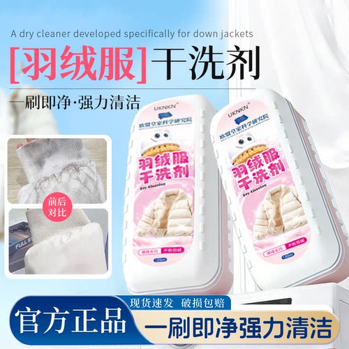 羽绒服清洗剂干洗剂专用清洁剂免水洗清洁去油污渍神器家用带刷子