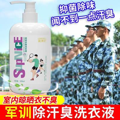 学生军训除汗臭汗味洗衣液去除剂专用宿舍按压小瓶住校运动衣物