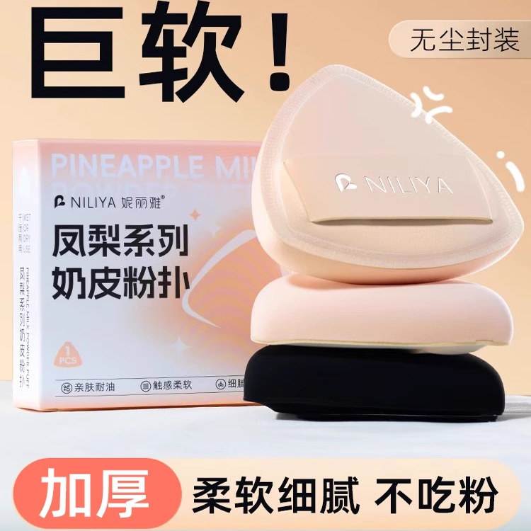 黑凤梨粉扑超软不吃粉气垫棉花糖粉底液专用干湿两用饼化妆美妆蛋