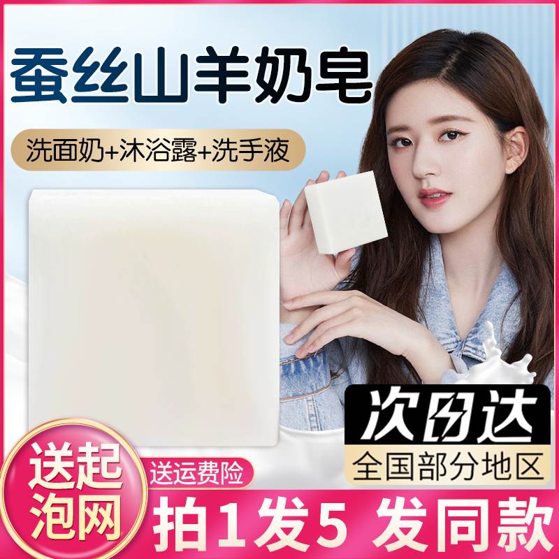 山羊奶精华皂清洁嫩肤滋养控油蚕茧壳洗脸蚕丝蛋白洁面拉丝皂正品