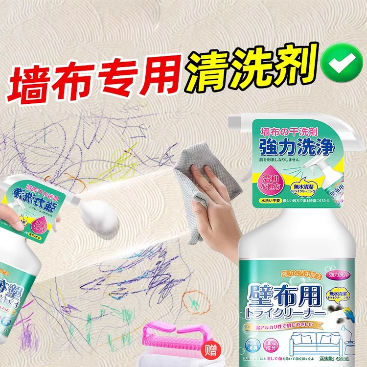 日本墙布专用清洁剂免洗墙体壁布清洗剂墙纸去污神器去霉斑除霉剂