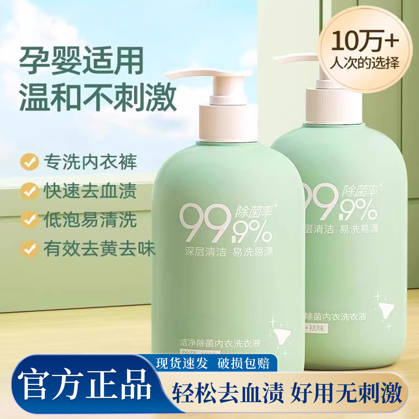 内衣内裤洗衣液女士去黄去血渍手洗专用液儿童除菌清洗液官方正品