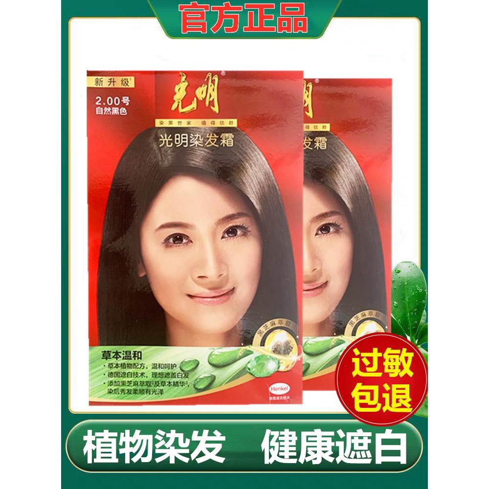 光明染发剂官方旗舰店正