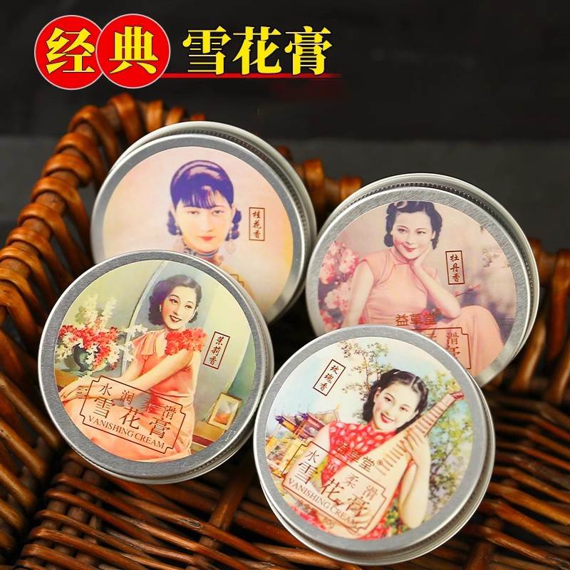 益草堂水润柔滑雪花膏面霜护手霜身体乳补水保湿改善干燥肌芳香冬