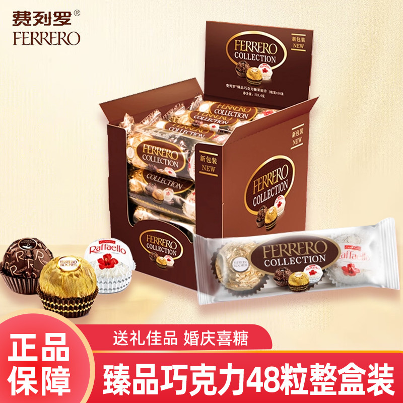 费列罗巧克力礼盒装臻品48粒装婚庆喜糖中秋节情人节生日礼物