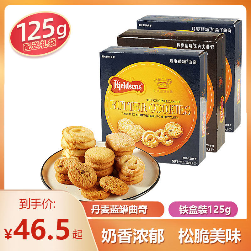 丹麦蓝罐曲奇原味巧克力曲奇饼干125g*3进口零食喜糖伴手节日礼物