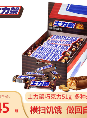 士力架花生夹心巧克力51g能量条充饥代餐运动会春游解闷休闲零食