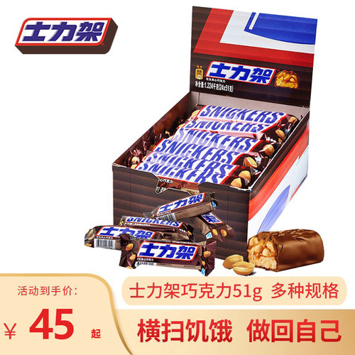 德芙士力架花生夹心巧克力51g