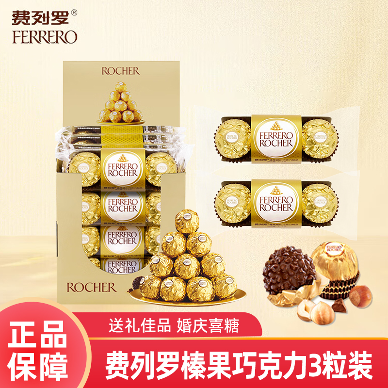 费列罗榛果威化巧克力婚庆喜糖