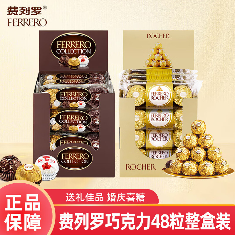 费列罗巧克力榛果威化金莎48粒装婚庆喜糖伴手礼情人节中秋节礼物