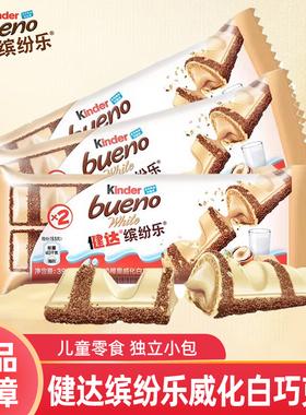 费列罗健达缤纷乐进口夹心白巧克力牛奶榛果威化39g朱古儿童零食