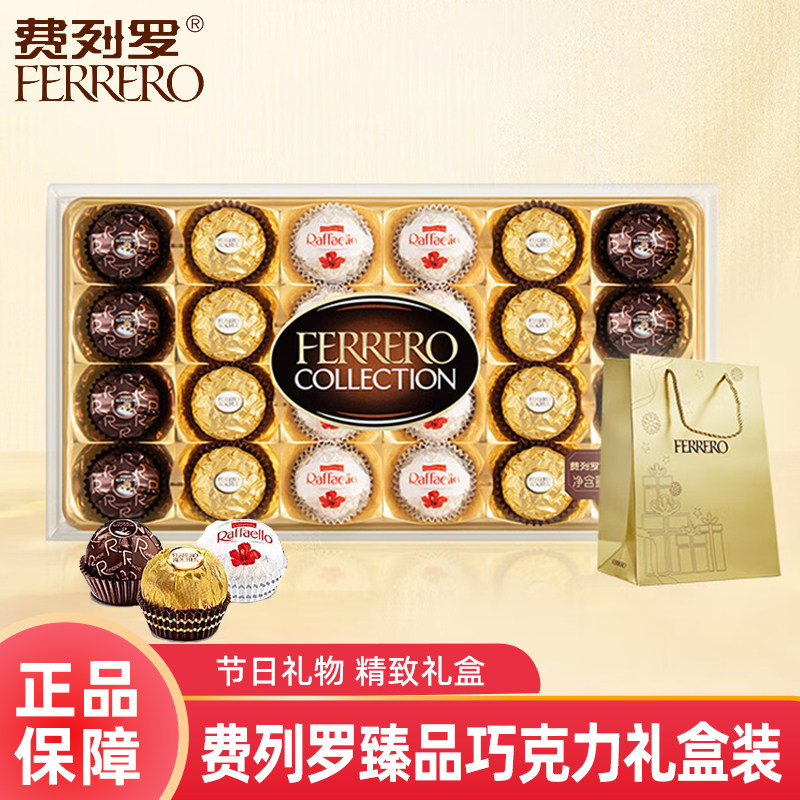 费列罗臻品巧克力24粒礼盒装婚庆伴手礼情人节中秋节日团购礼品
