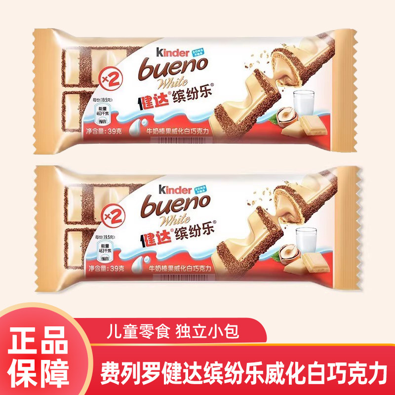 费列罗健达缤纷乐白巧克力进口牛奶榛果夹心威化进口儿童零食批发
