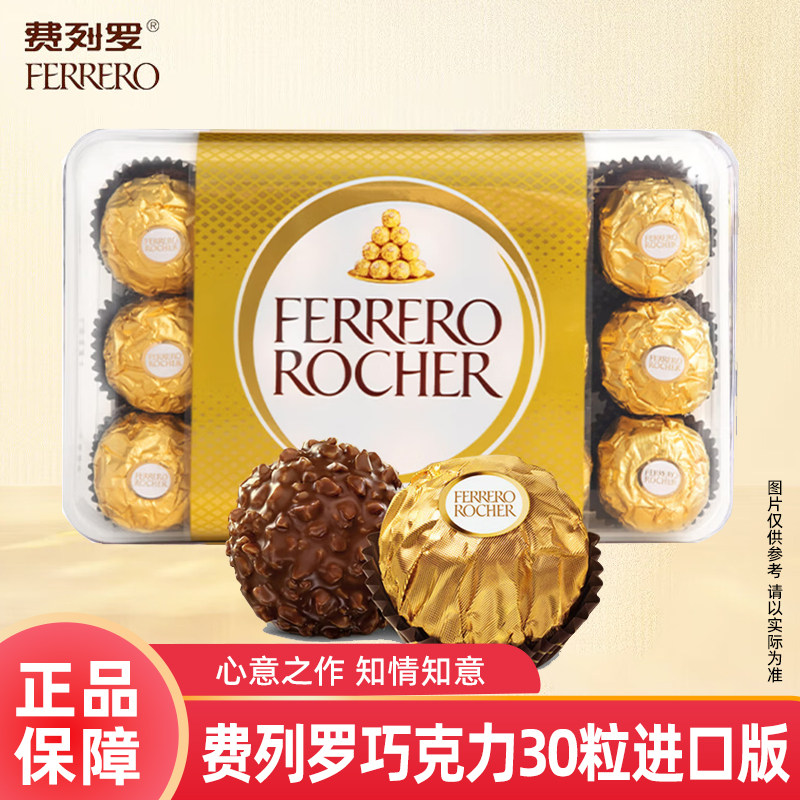 费列罗巧克力进口金莎30粒春节年货生日礼物婚庆喜糖