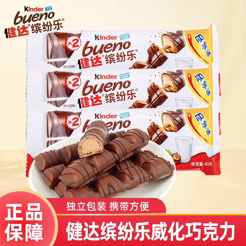 缤纷乐进口榛果43g夹心巧克力