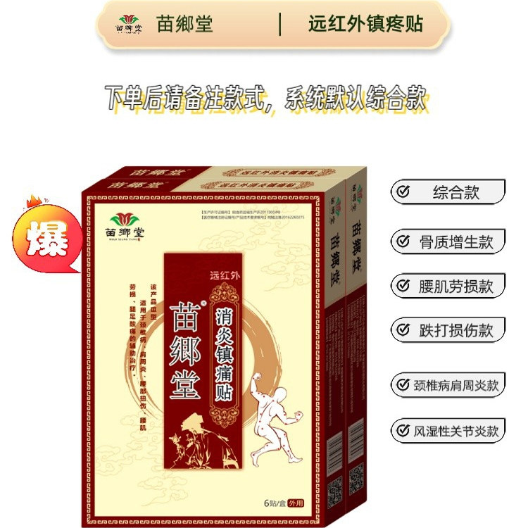 苗乡堂消炎镇痛贴腰腿疼苗药配方