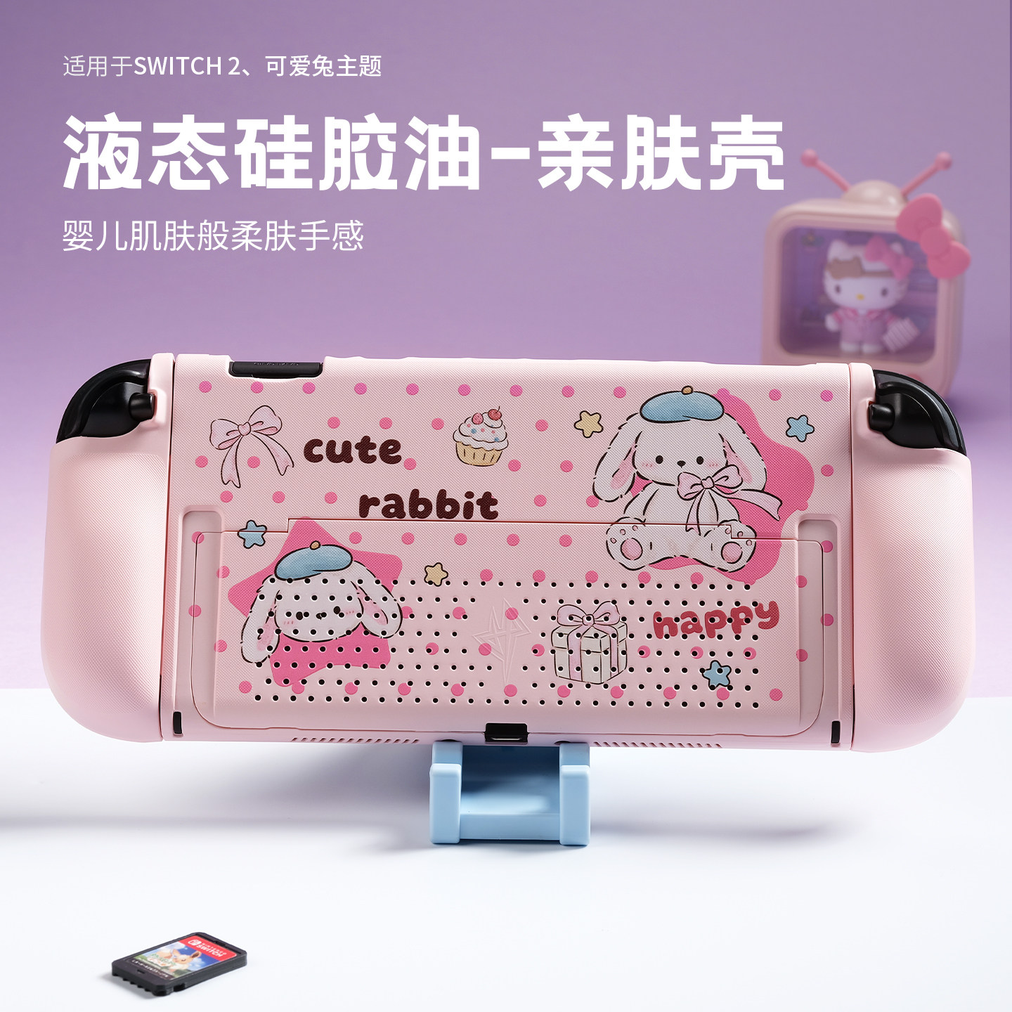 红印switch2保护套收纳包可爱兔图片
