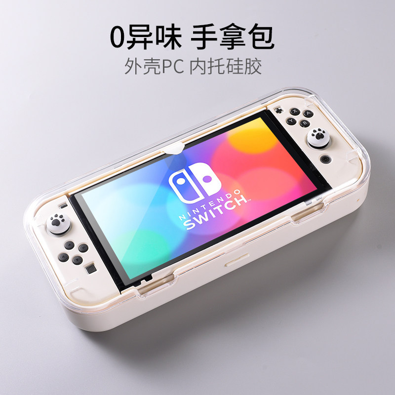 任天堂switch收纳包硬壳包switcholed收纳包塞尔达抗压防水大容量ns续航版半透明保护壳保护包switch保护套使用感如何?