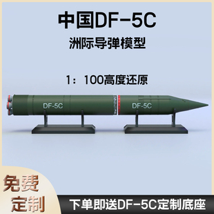 东风5c洲际导弹DF5C模型手办拼装模型玩具桌搭摆件儿童积木玩具
