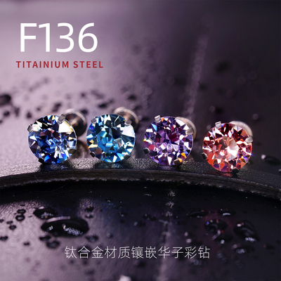施家华子钻F136钛合金耳钉唇钉