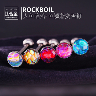 rock boil人鱼陷落F136钛合金舌钉爆闪鱼鳞舌环外螺纹穿孔可喝酒
