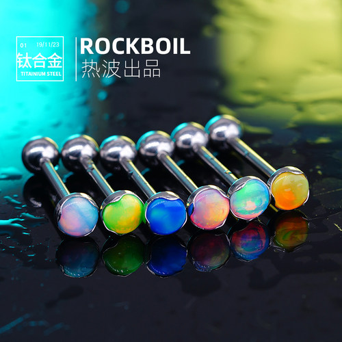 rockboil钛合金舌钉极光星云澳宝