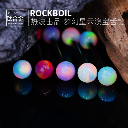 rockboil极光星云澳宝舌钉